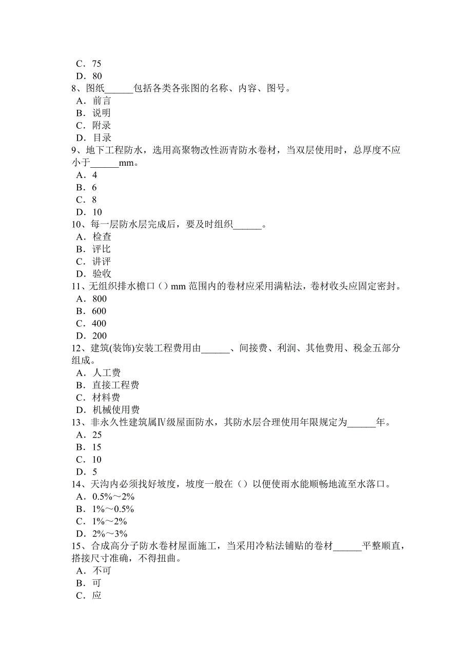 上海防水工理论考试试卷_第2页