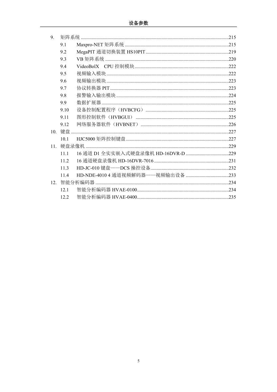 Honeywell-CCTV各种设备参数_第5页