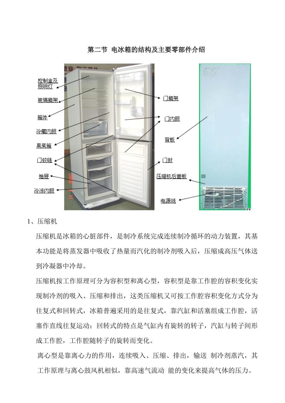 冰箱产品维修指导手册基础篇_第2页