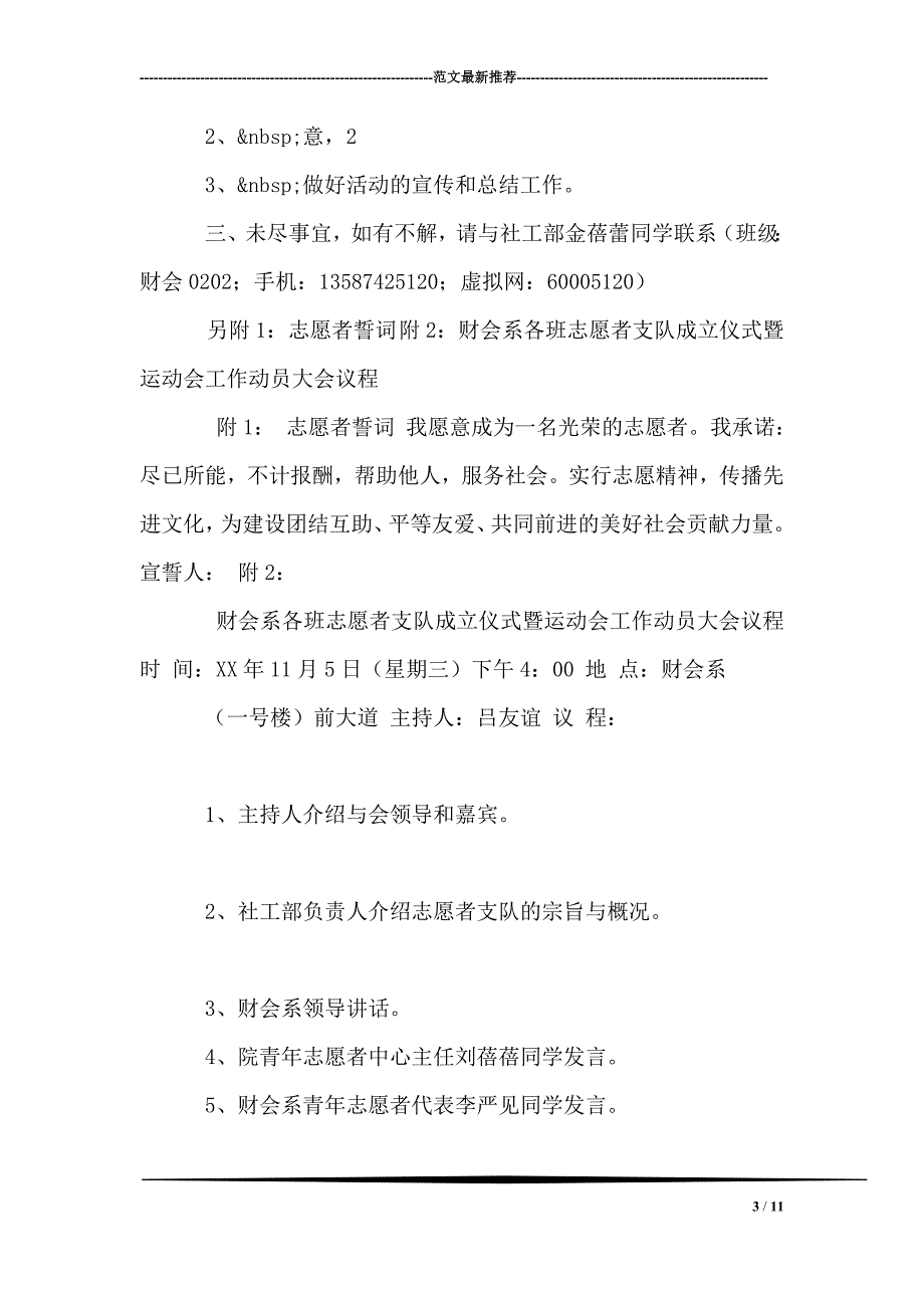 青年志愿者支队成立策划书(1)_第3页