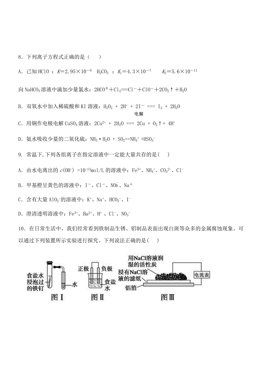 2018—度第一学期高三年级第一次段考理科综合能力测试实验理_第4页