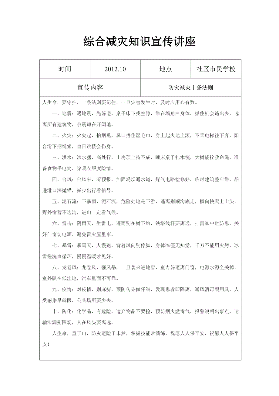 科普知识宣传讲座_第1页