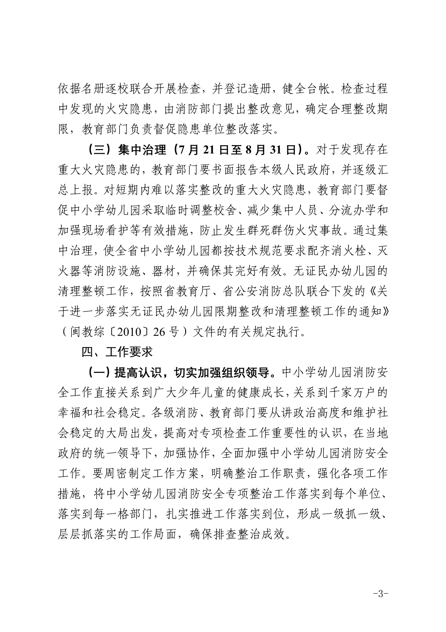 福建省公安消防总队_第3页