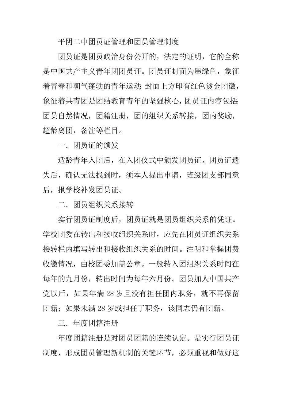 团员证制度的实施范围_第2页