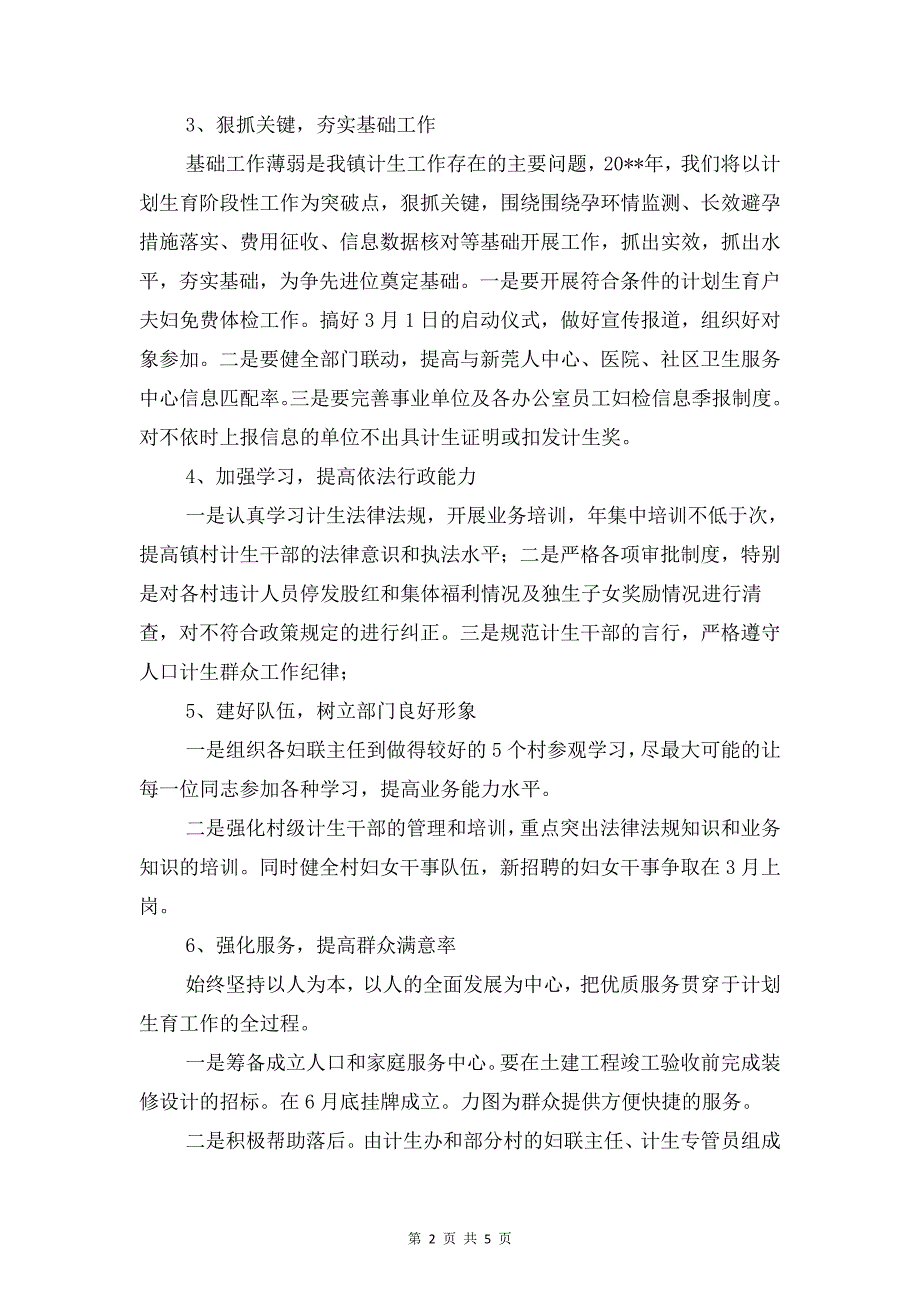 人口与计划生育工作计划与人口与计划生育目标管理责任书汇编_第2页