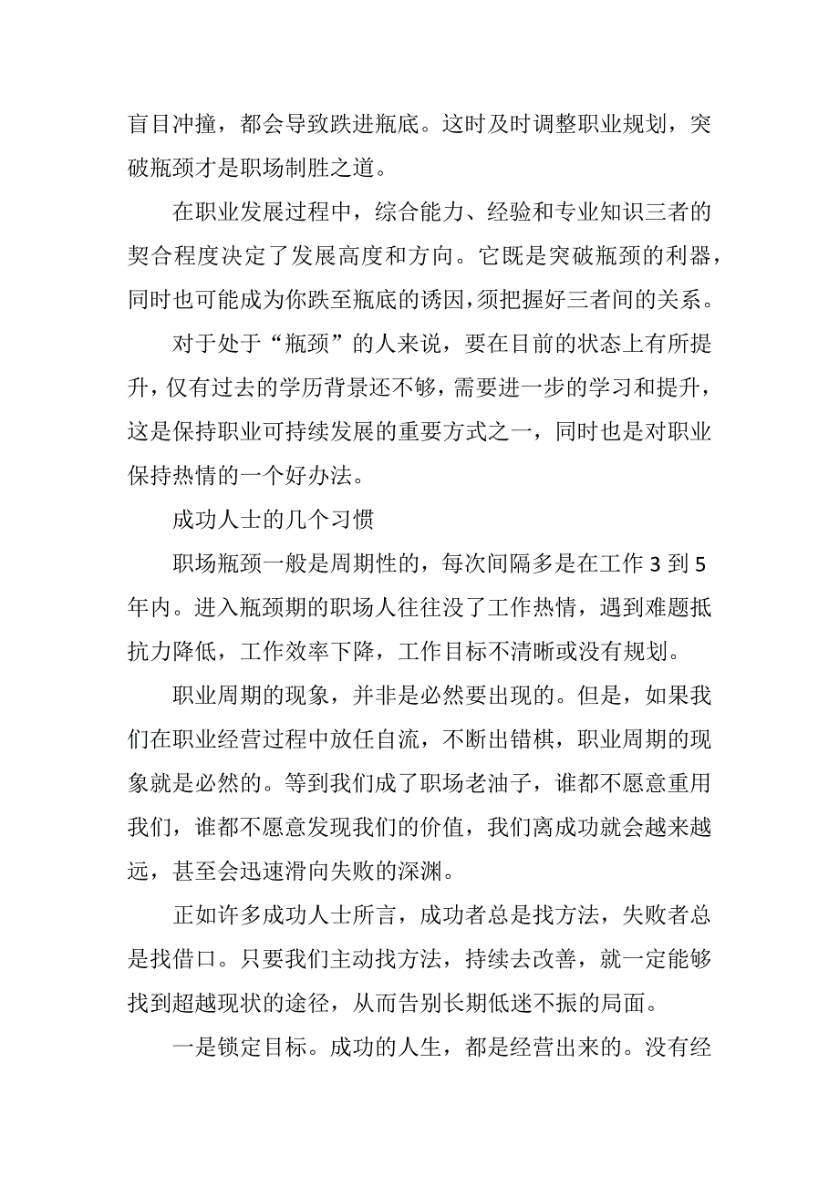 冲破职场瓶颈效应_第3页