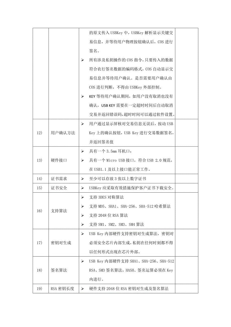 中国农业银行手机银行USB_第5页