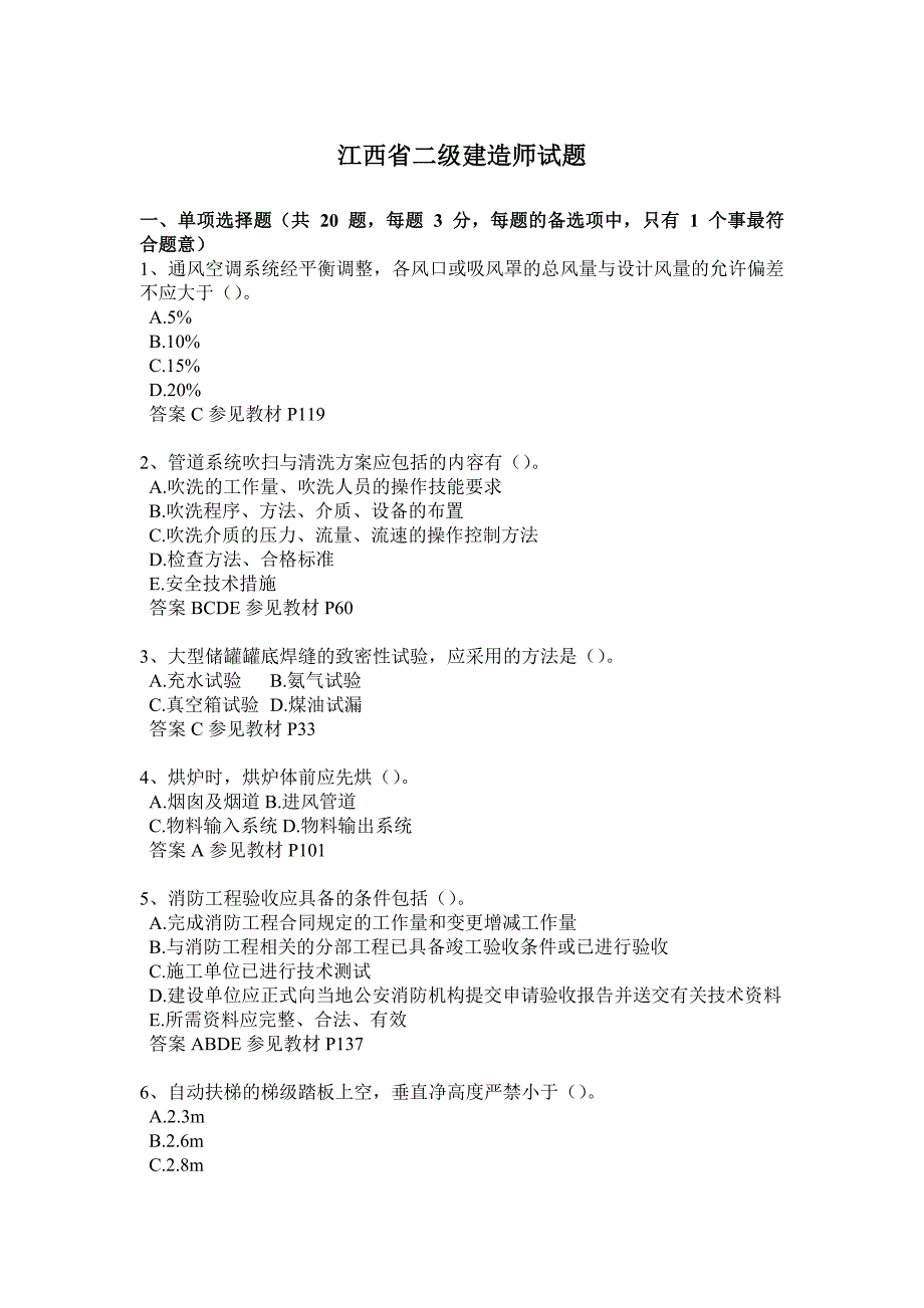 江西省二级建造师试题_第1页