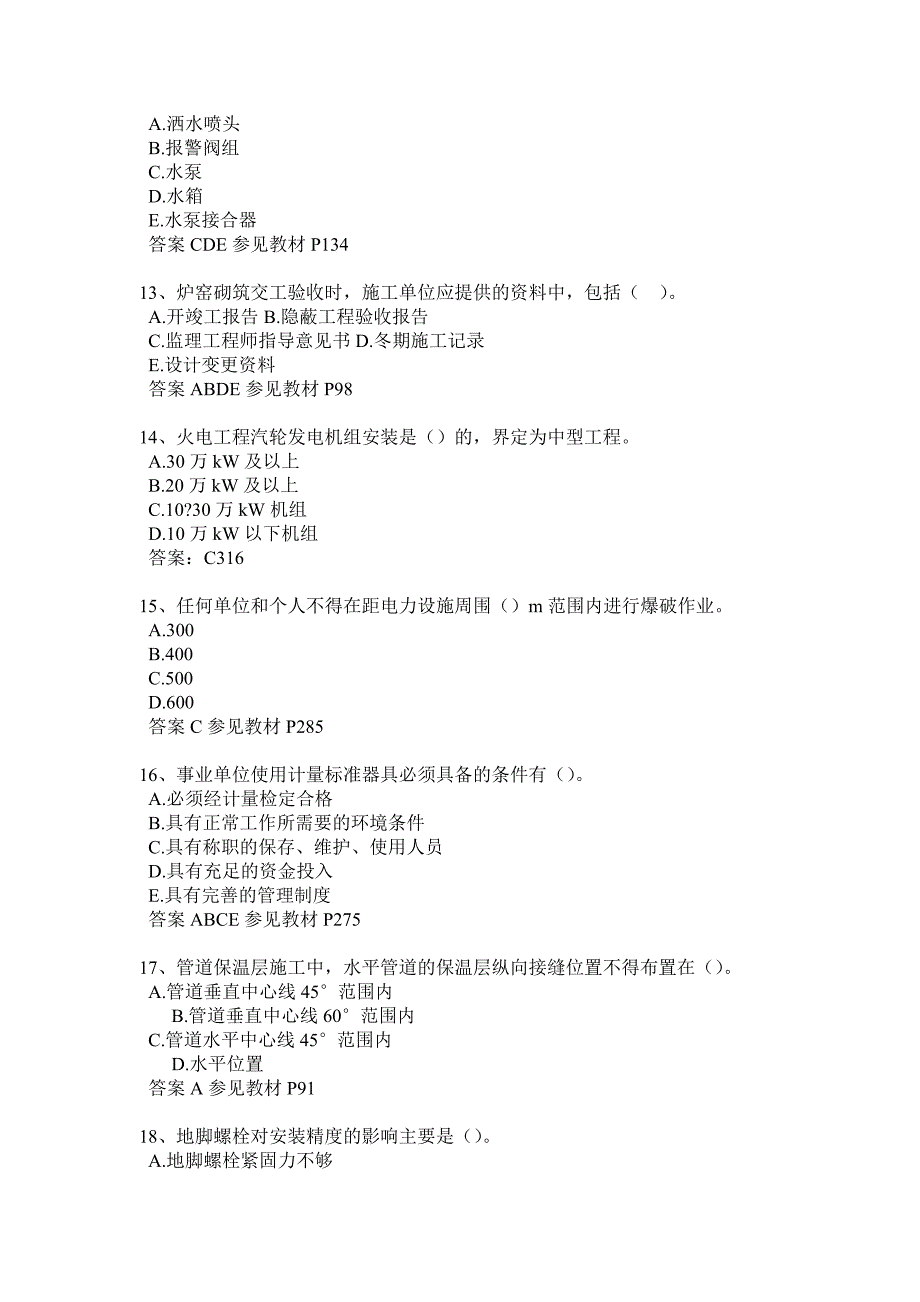 江西省二级建造师试题_第3页