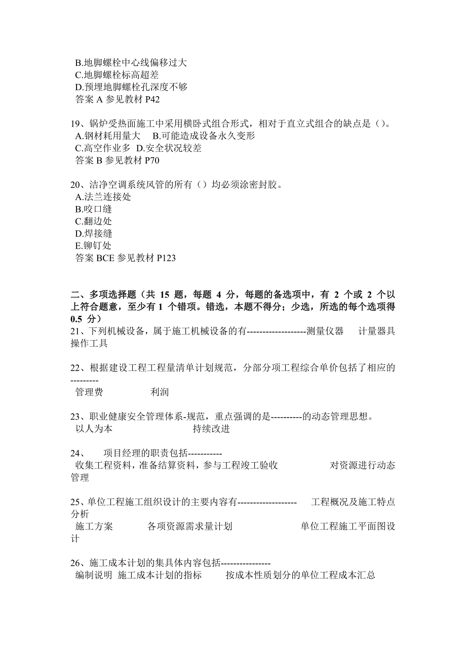 江西省二级建造师试题_第4页