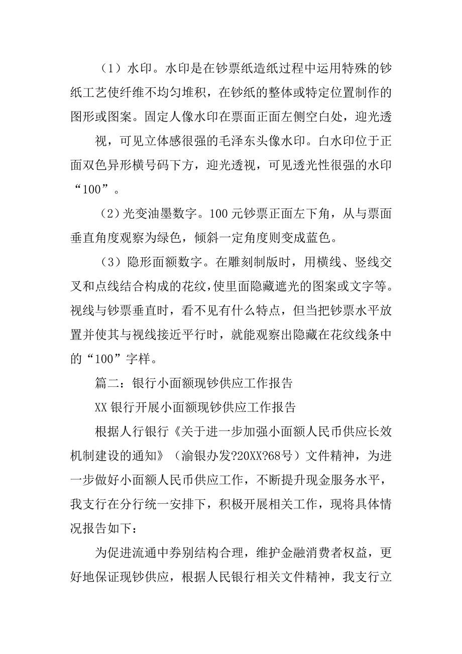 小面额现金主办网点制度_第4页