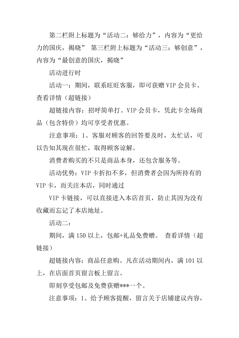 淘宝月度活动策划表格,详细_第2页