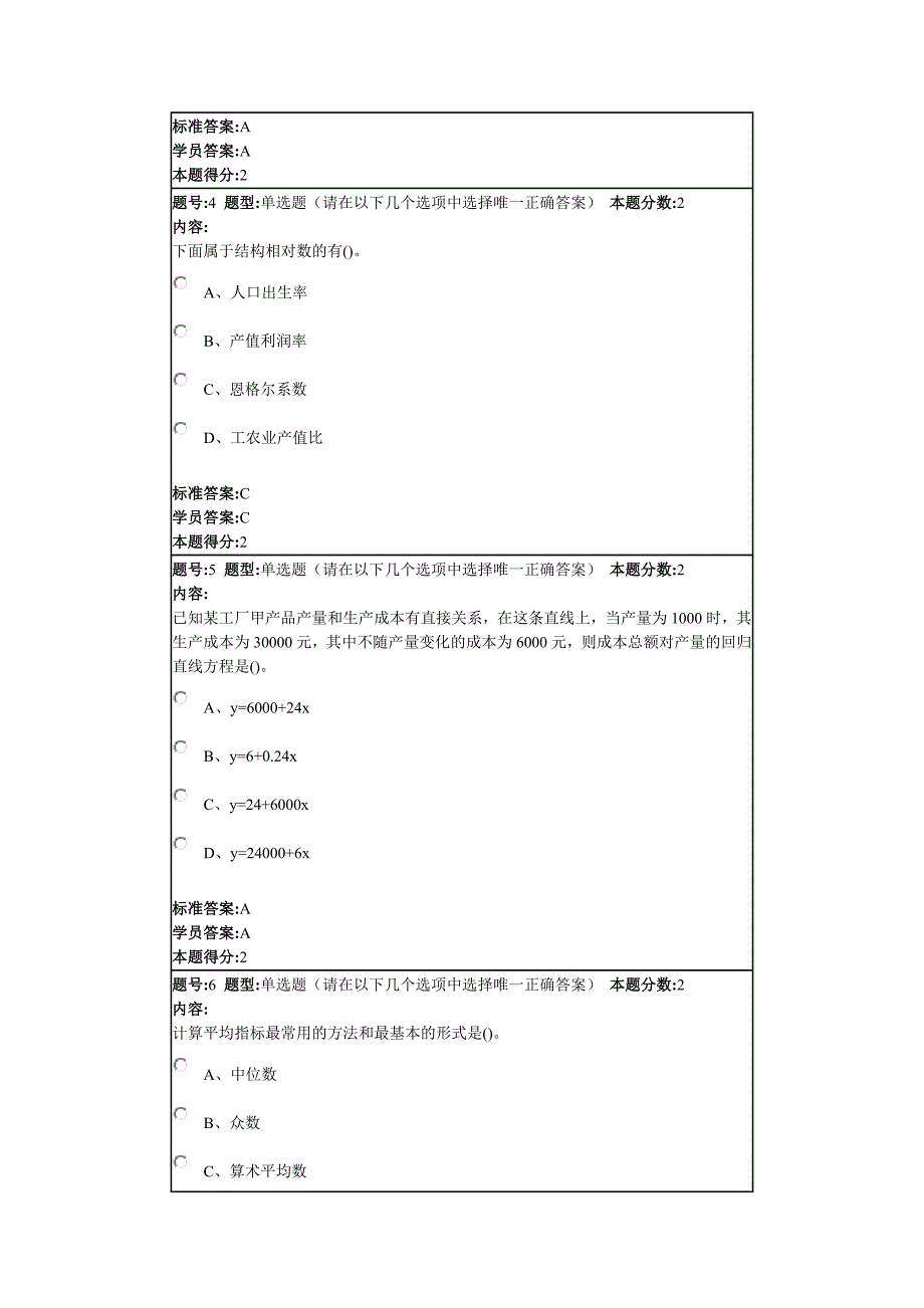 东师春季统计学作业及答案资料_第2页