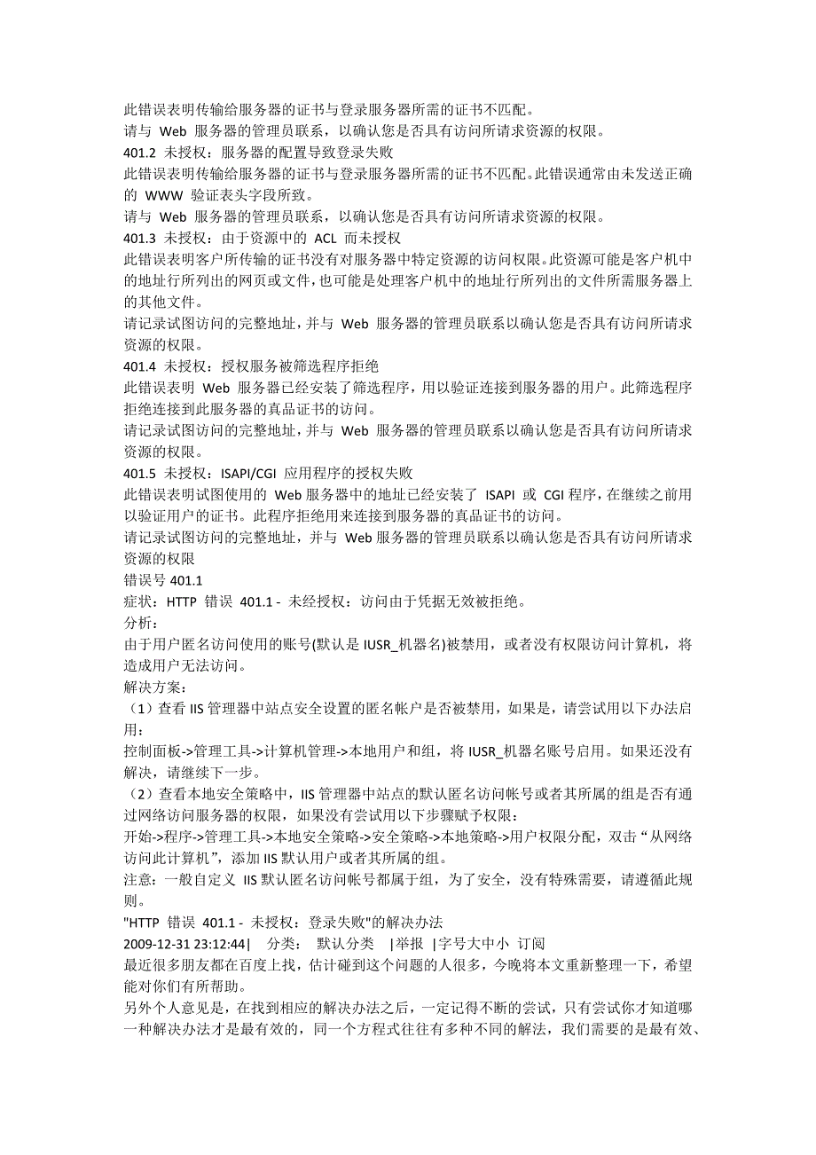 HTTP错误401解决方法_第3页