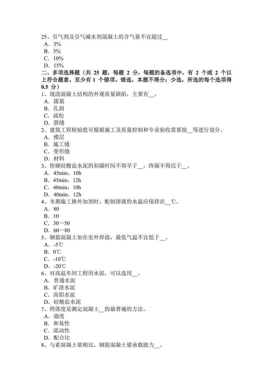 上海下半年混凝土工施工方案的概念考试试卷_第4页