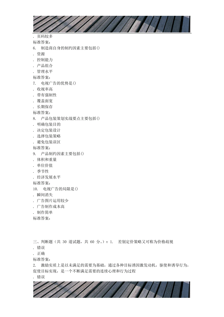 南开17春秋学期销售案例分析在线作业_第4页