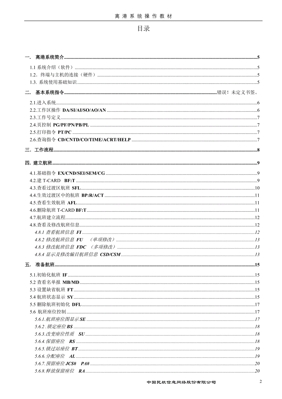 离港系统操作教材_第2页