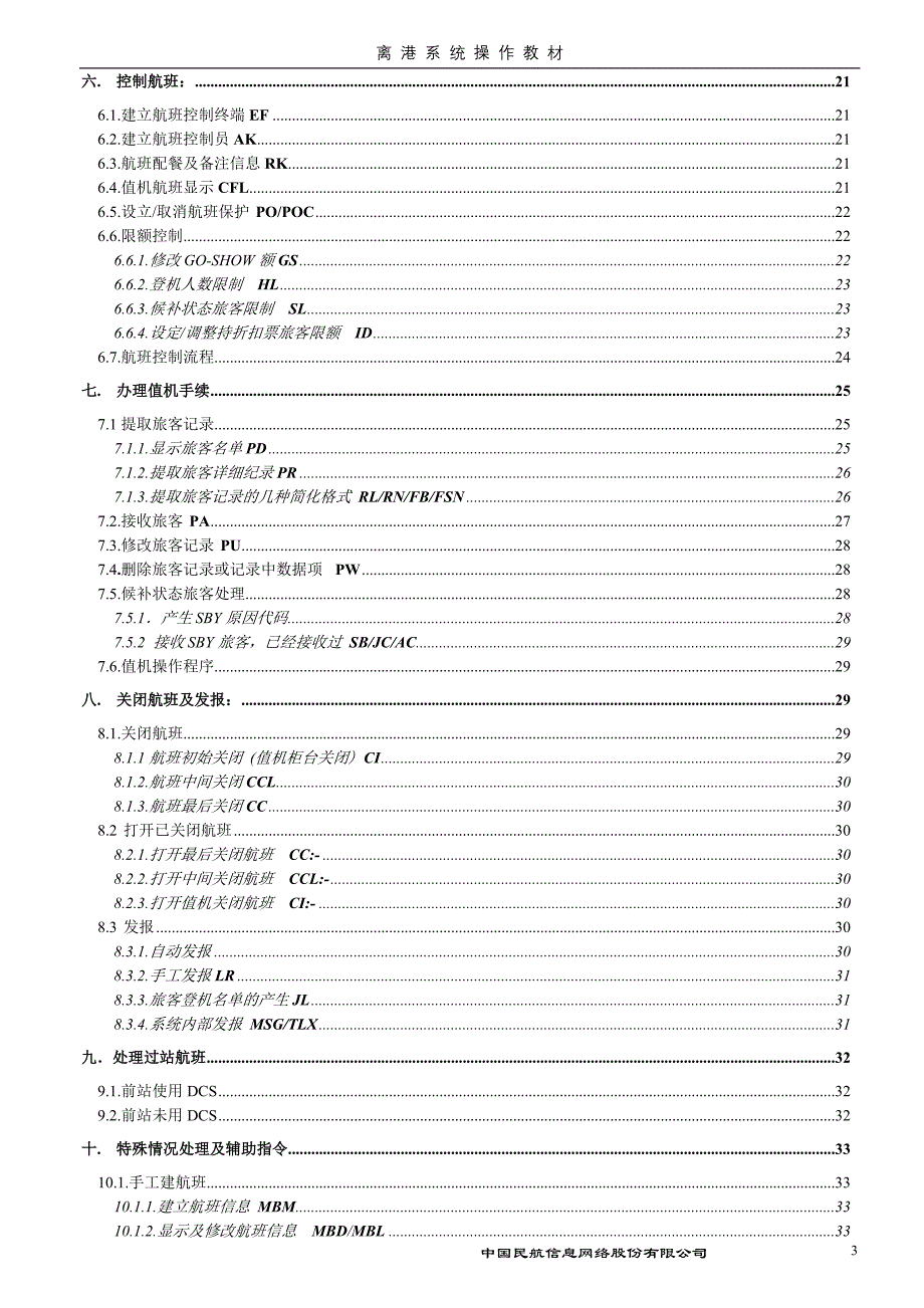 离港系统操作教材_第3页