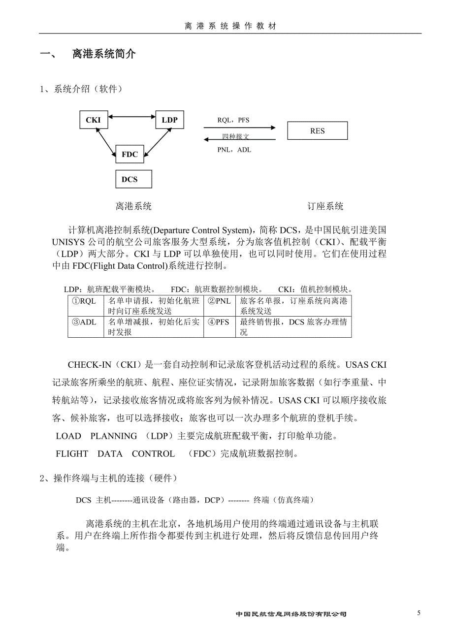 离港系统操作教材_第5页