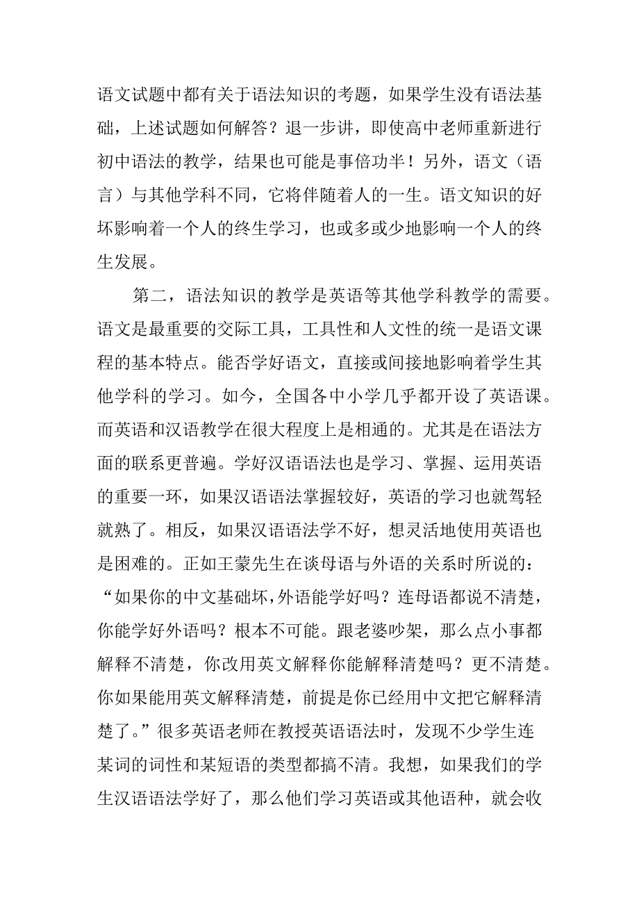 我对初中语文语法教学的看法_第4页