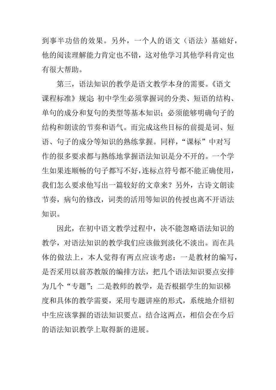 我对初中语文语法教学的看法_第5页