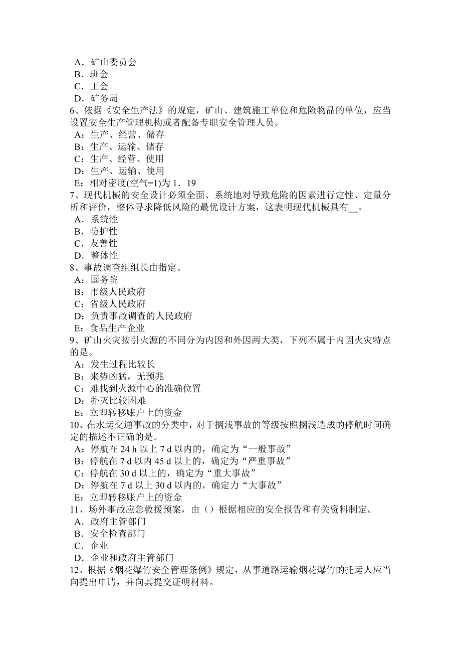 2017安全工程师法律知识考试要点行政处罚的种类依据5考试试题_第2页