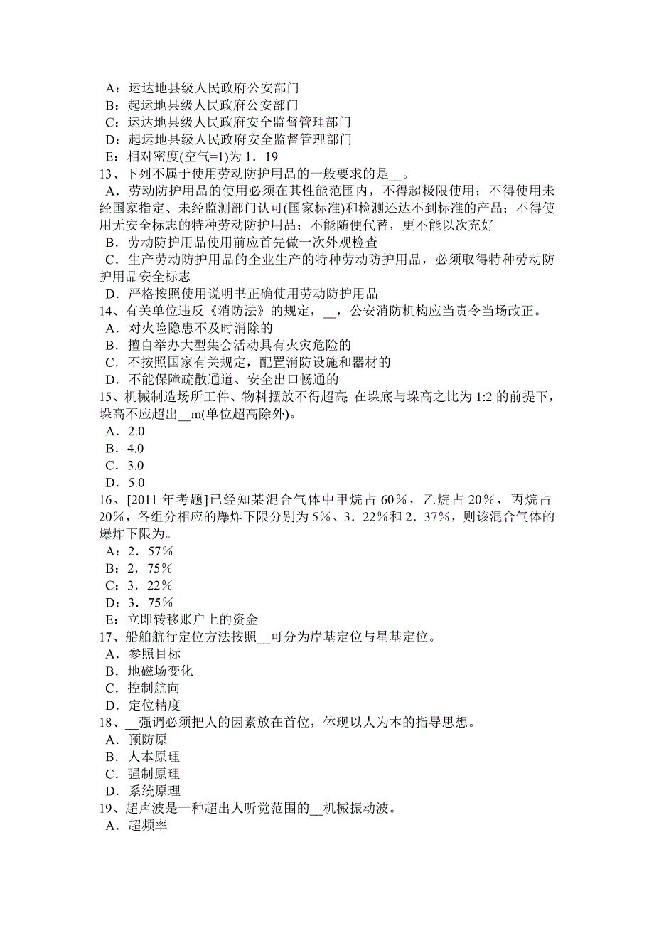 2017安全工程师法律知识考试要点行政处罚的种类依据5考试试题_第3页