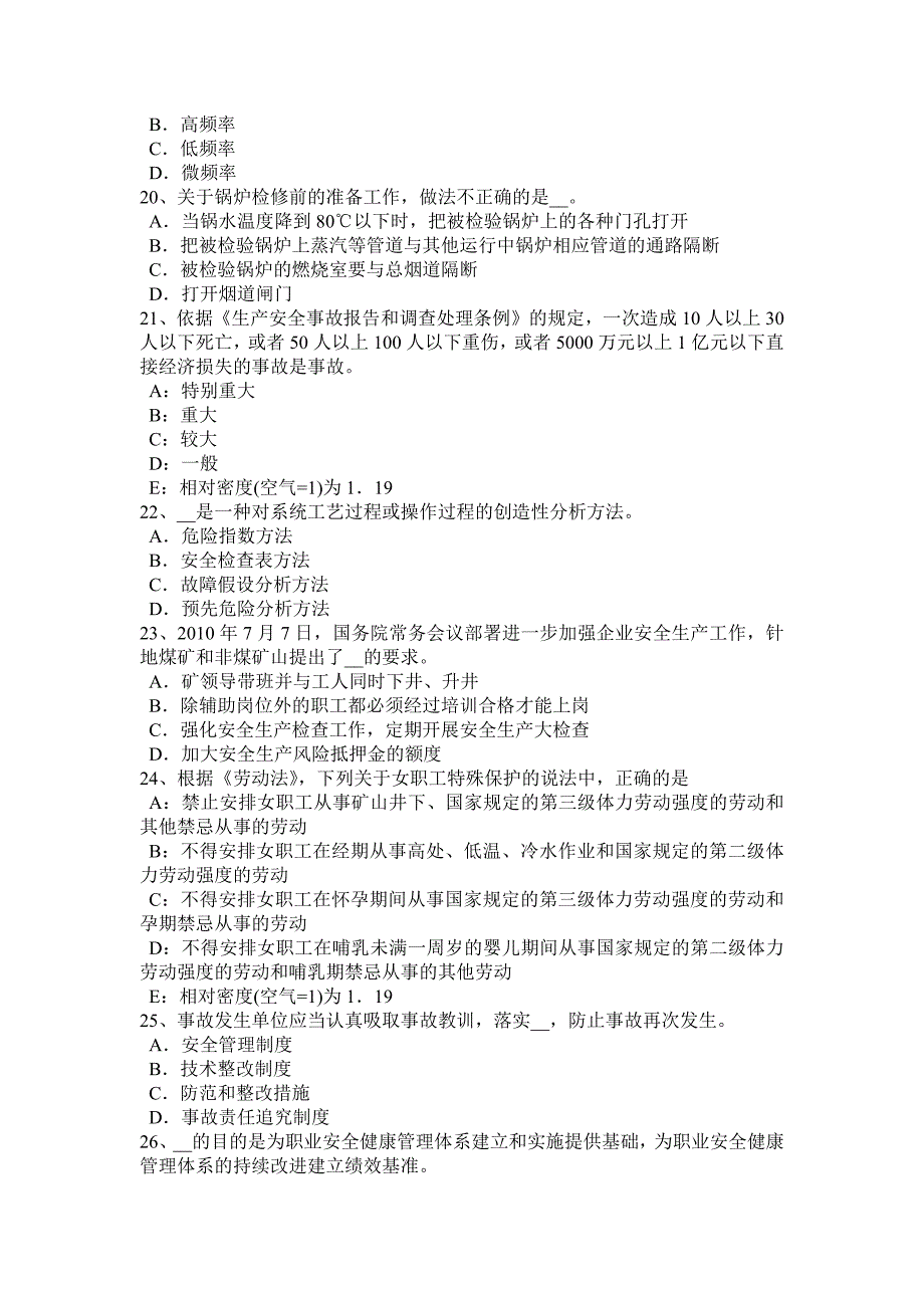 2017安全工程师法律知识考试要点行政处罚的种类依据5考试试题_第4页