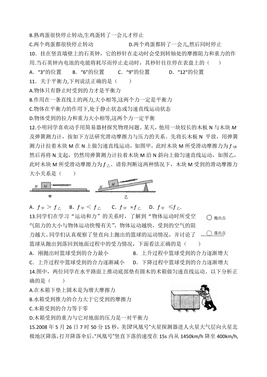 八年级物理下册精选50题(选择题提优),涵盖重点易错难点_第2页