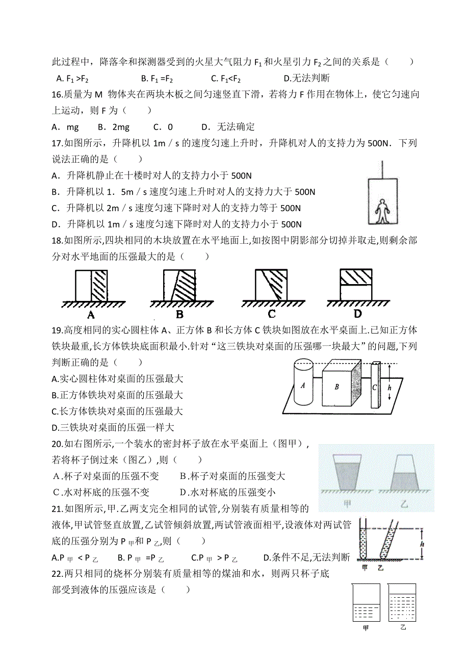 八年级物理下册精选50题(选择题提优),涵盖重点易错难点_第3页