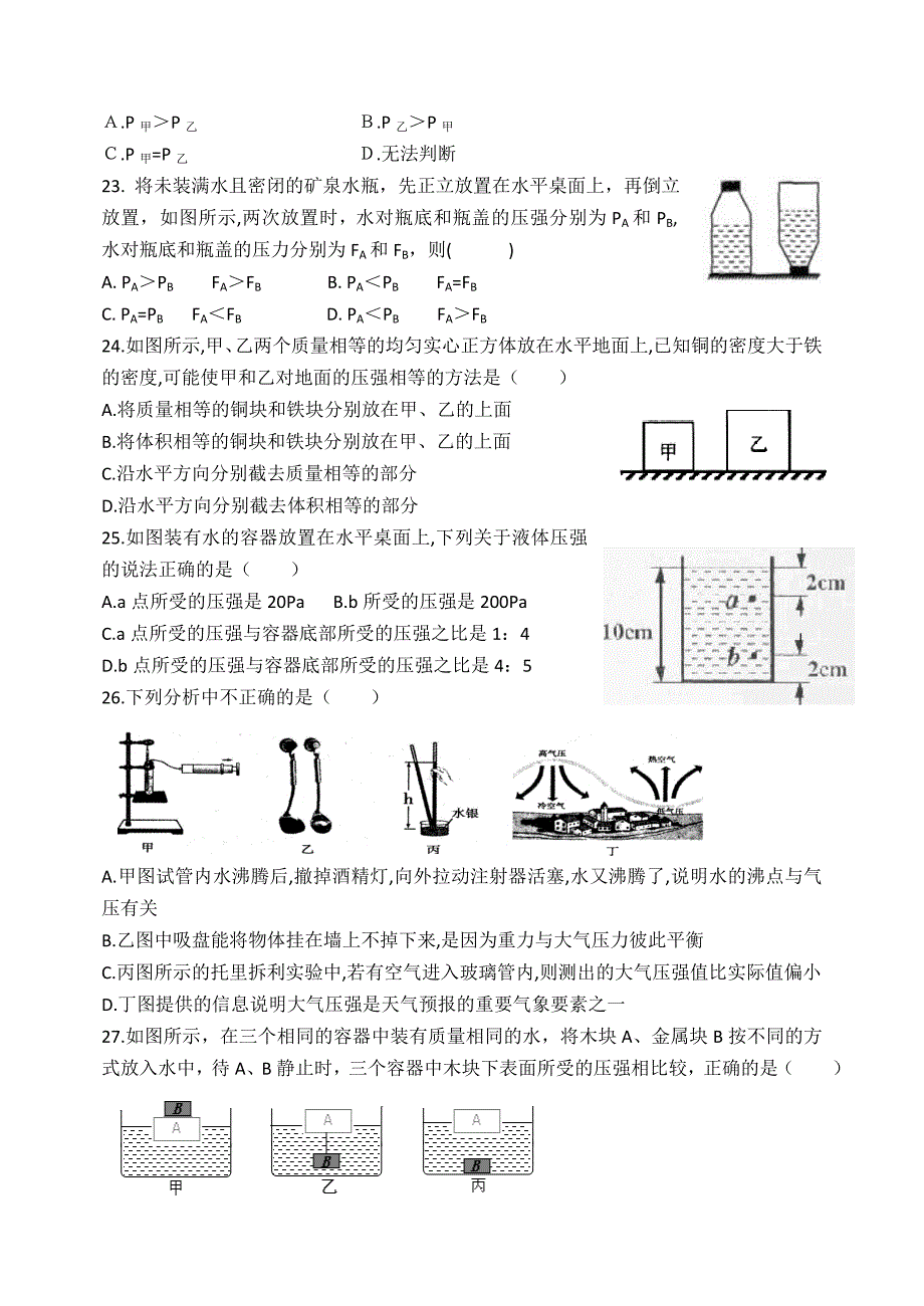 八年级物理下册精选50题(选择题提优),涵盖重点易错难点_第4页