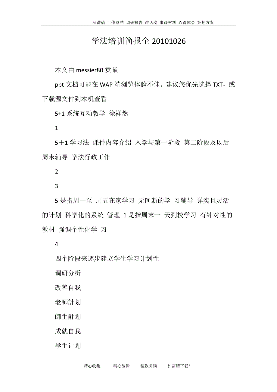 学法培训简报全20101026_第1页