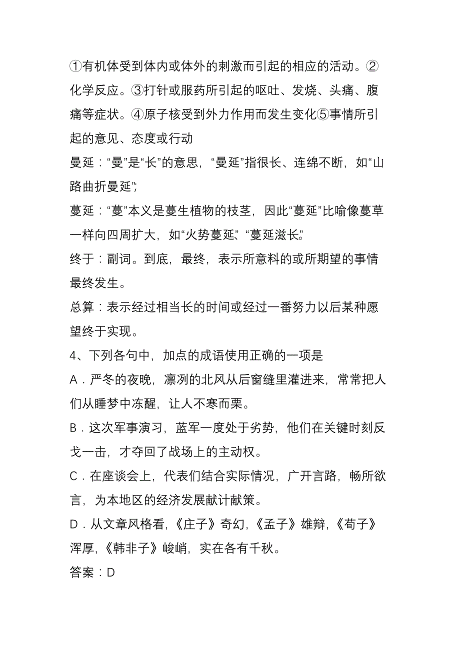 山东省高考语文试题及答案解析word版_第3页