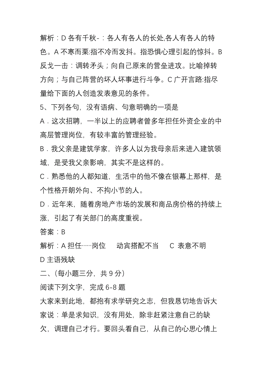 山东省高考语文试题及答案解析word版_第4页