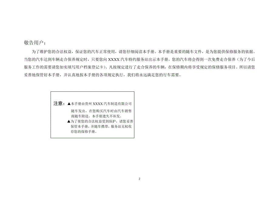 微型汽车保修手册分解_第2页