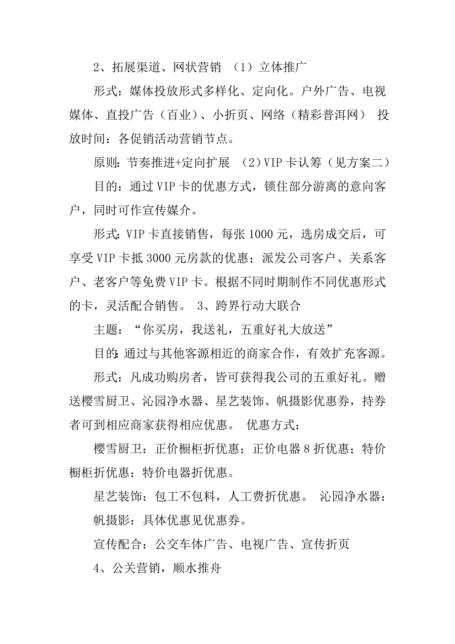 科恩,营销策划_第2页