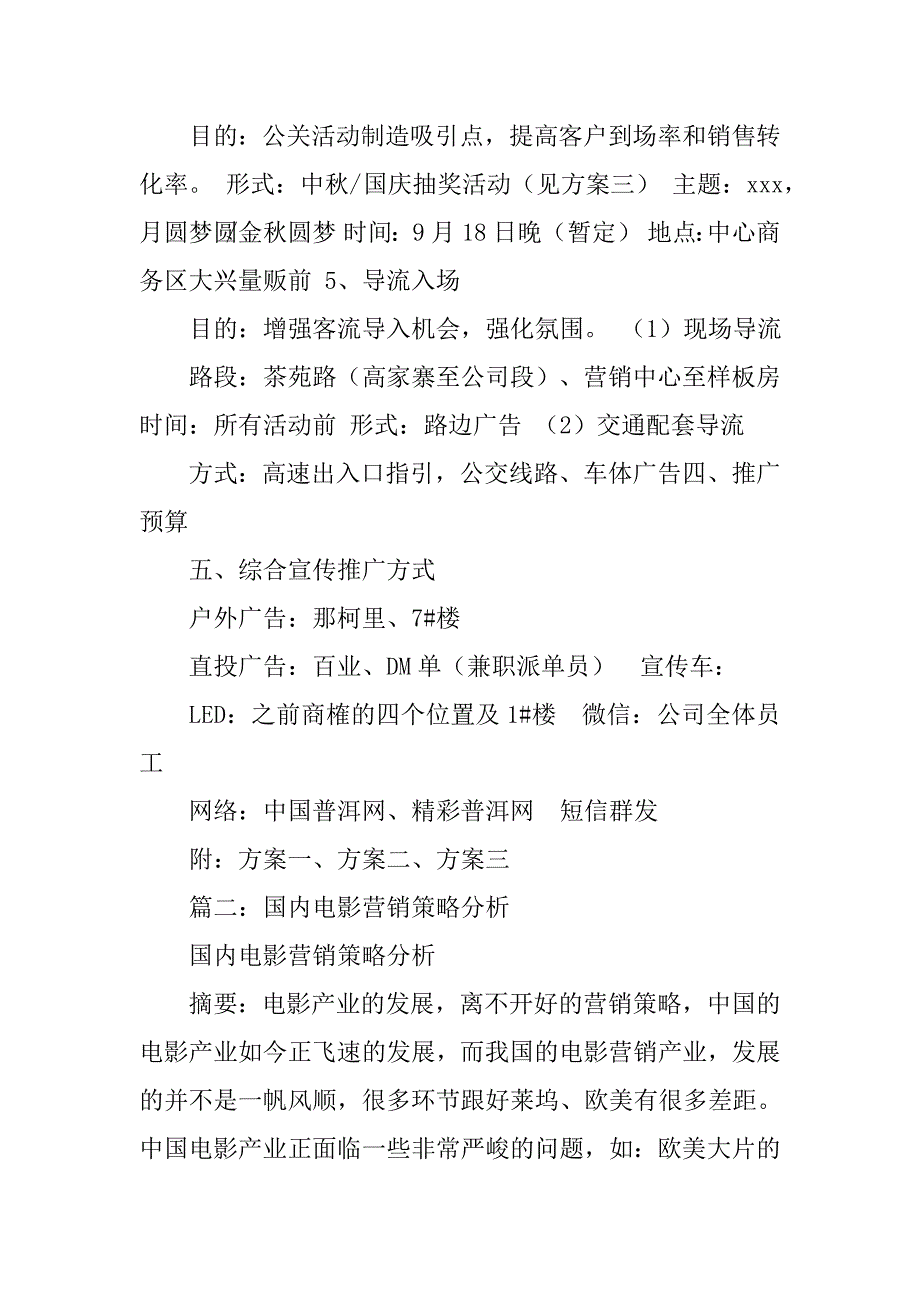 科恩,营销策划_第3页