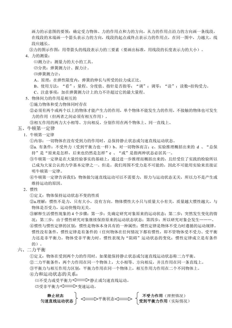 八年级物理运动和力教案知识点经典练习题答案模板_第3页