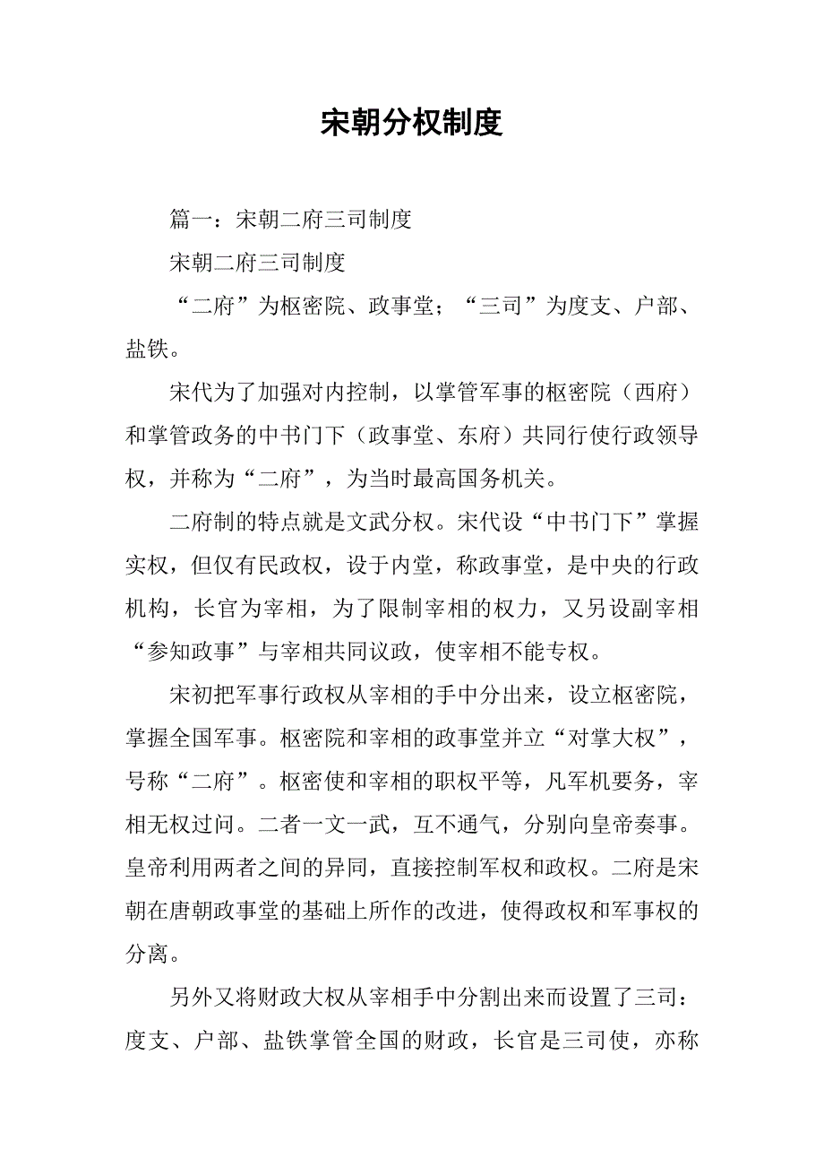 宋朝分权制度_第1页