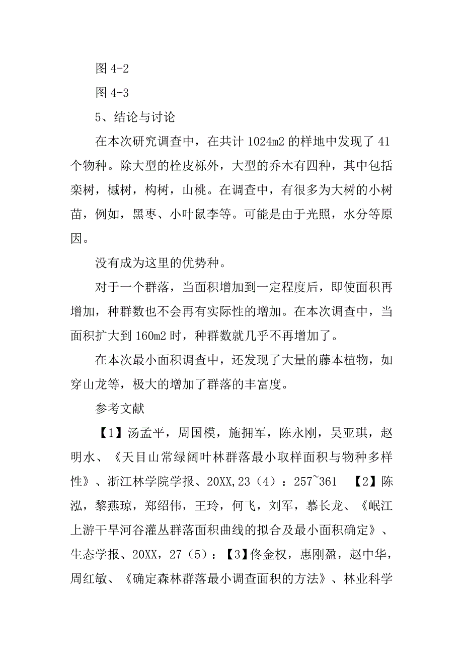 森林结构调查最小面积的研究_第4页