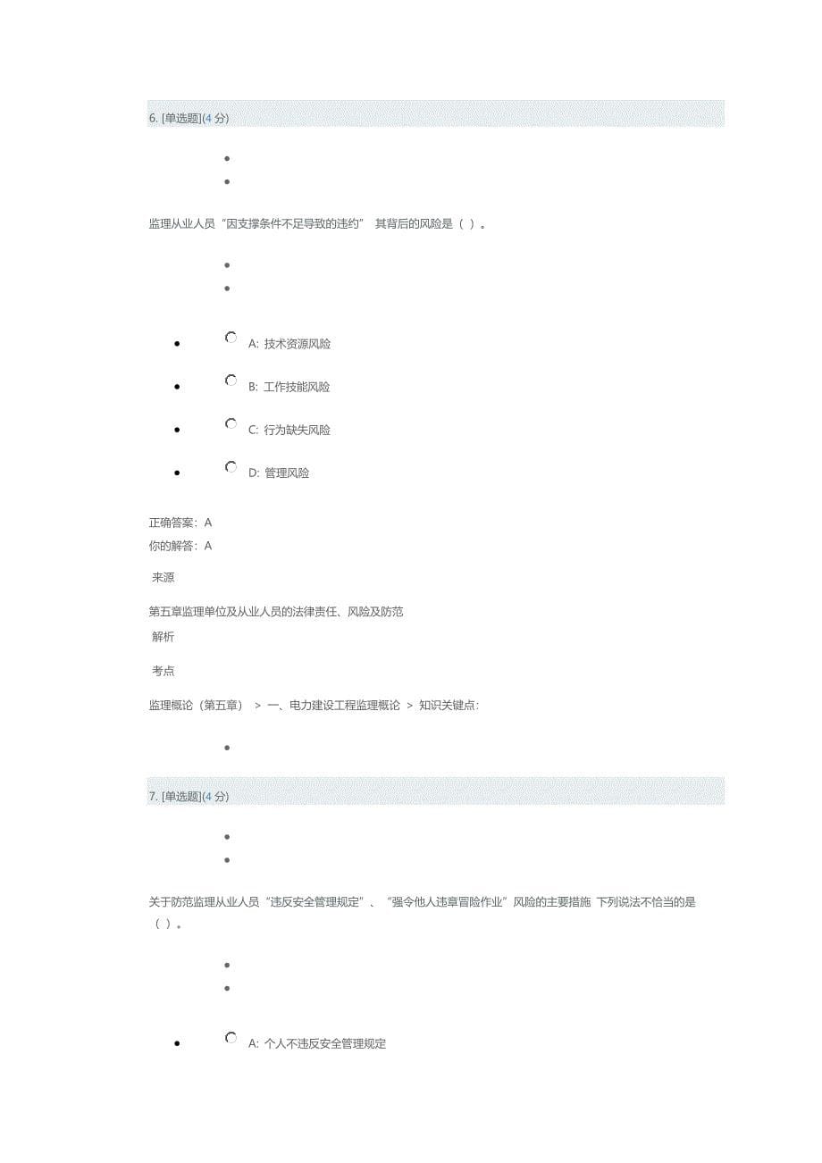 红彤教育电力建设监理概论第五章_第5页