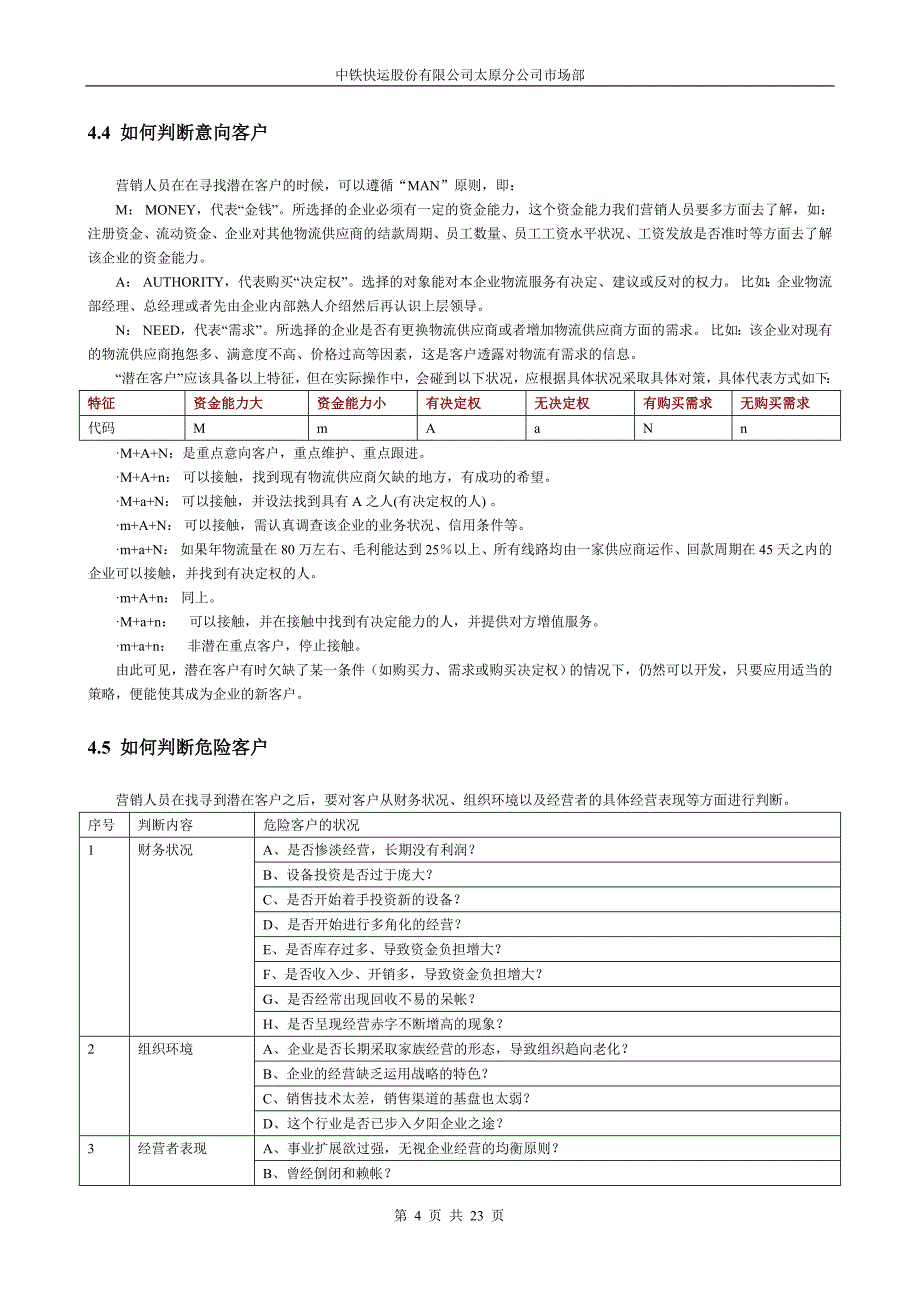 中铁快运物流营销人员服务指南_第4页
