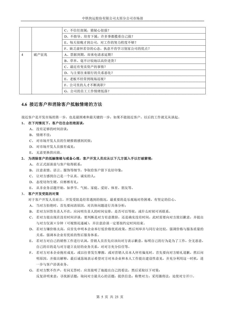 中铁快运物流营销人员服务指南_第5页