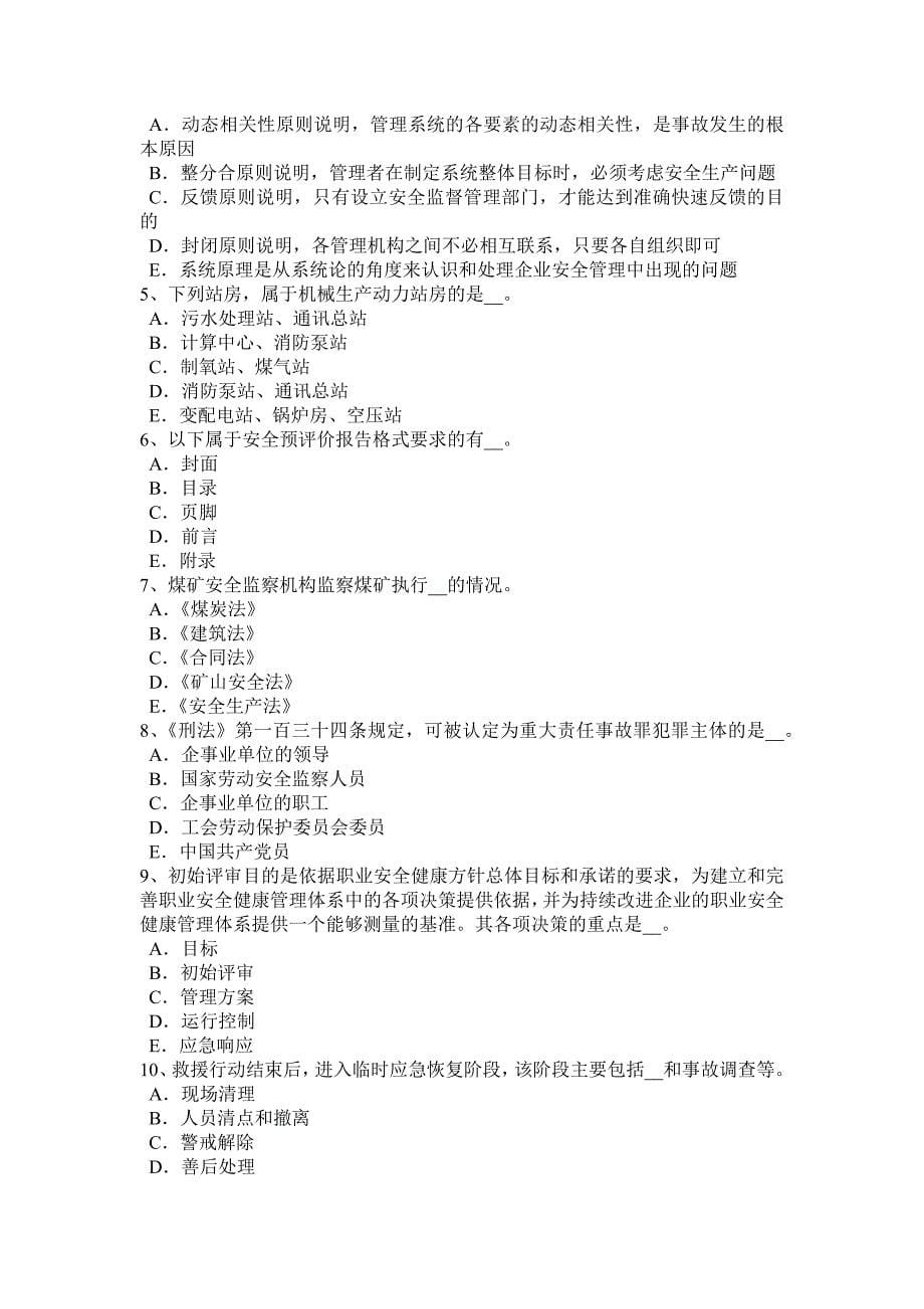 下半年湖南省安全工程师安全生产法火灾应急预案模拟试题_第5页