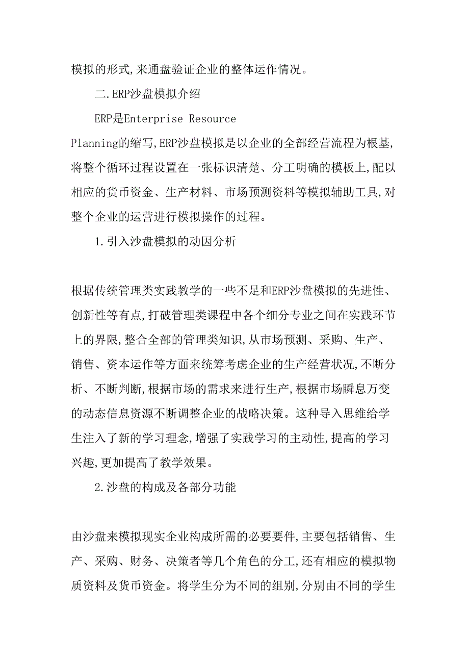 从ERP沙盘模拟看管理类实践教学改革精选文档_第3页