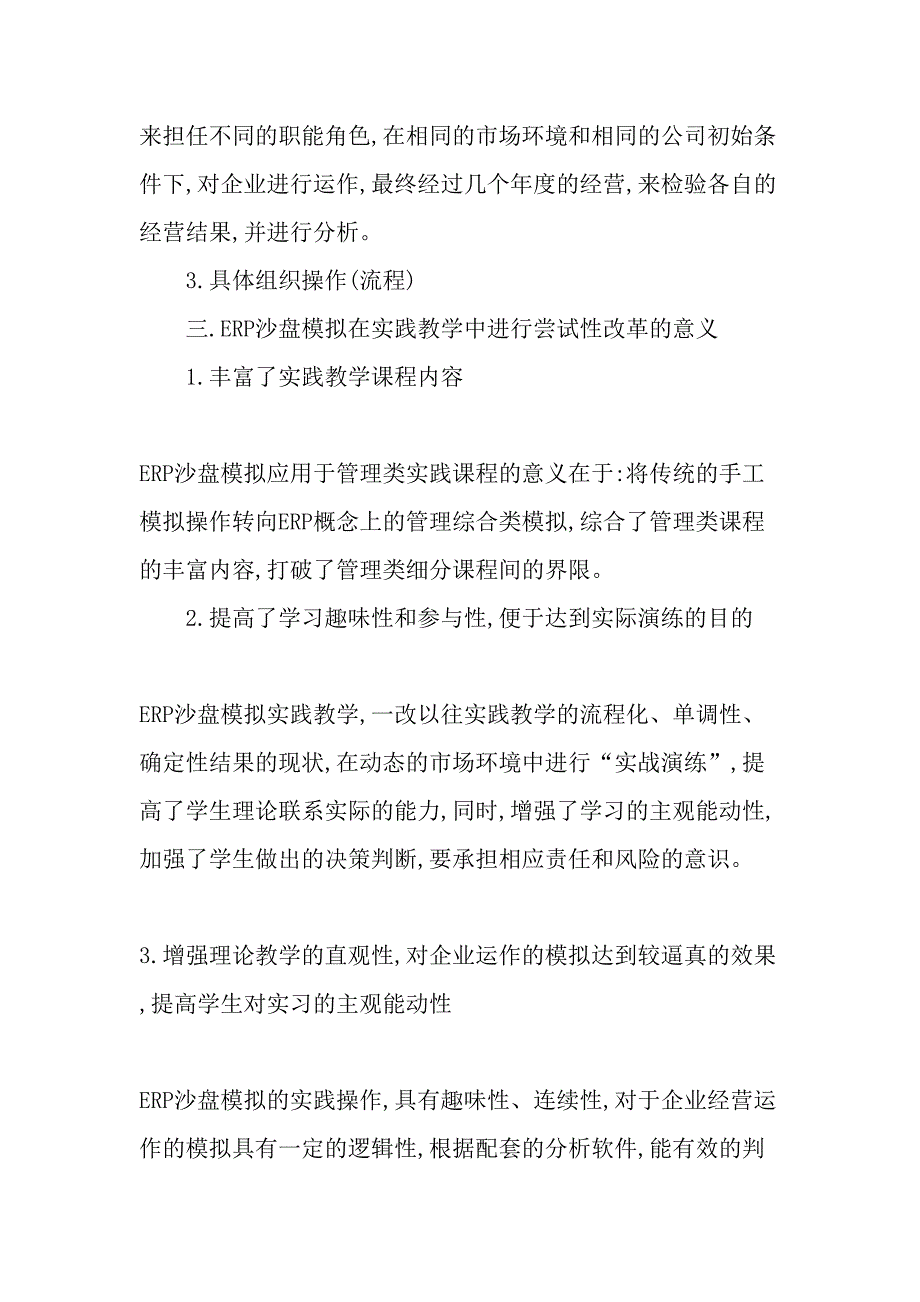 从ERP沙盘模拟看管理类实践教学改革精选文档_第4页