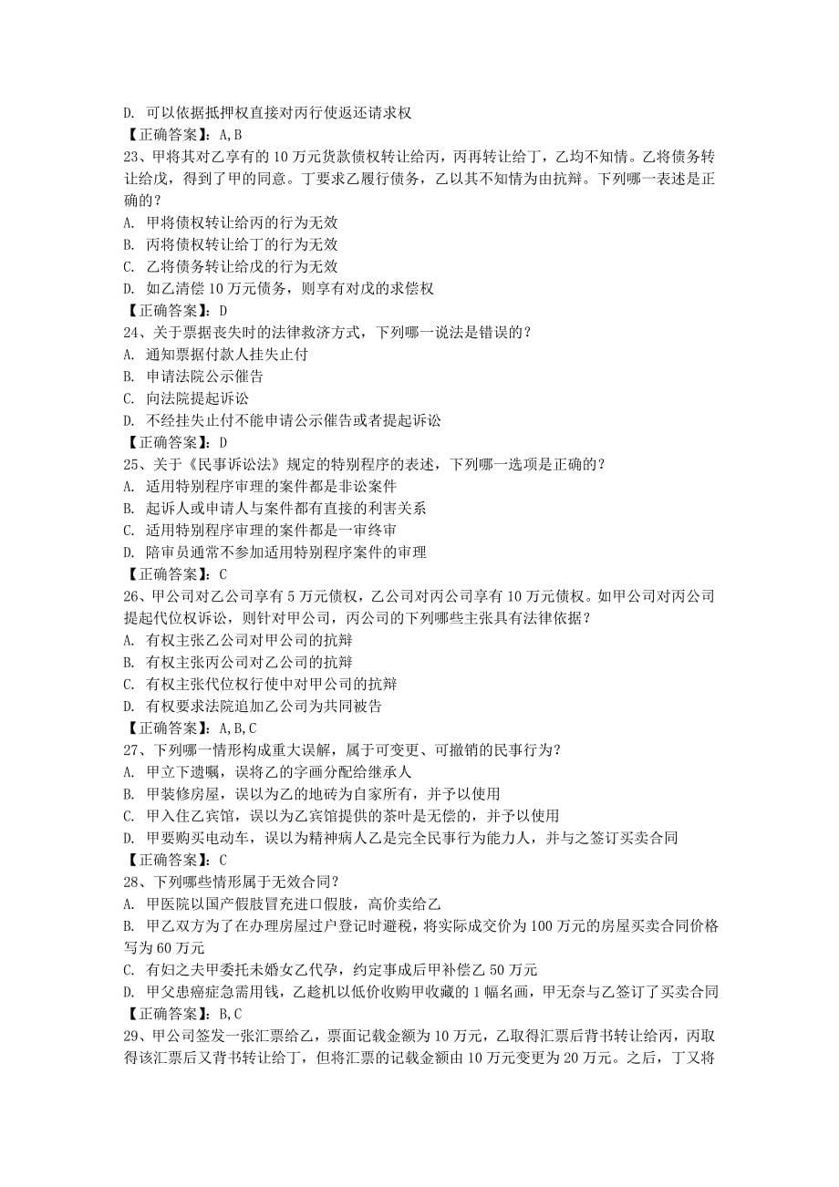 司法考试民事诉讼考点解析诉的合并追加与变更每日一讲7月23日_第5页