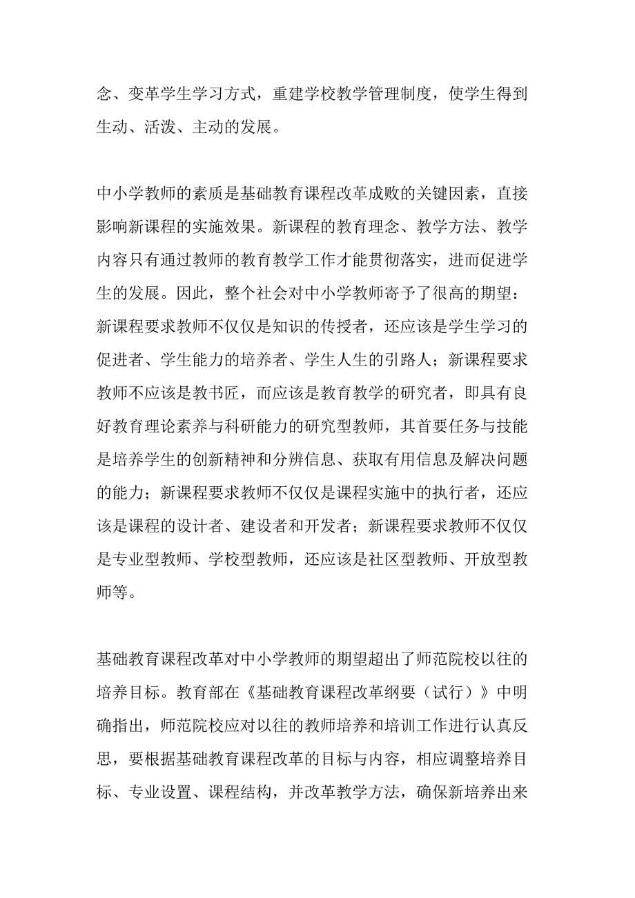 论新形势下师专语文教学法教师面临的严峻挑战-教育文档_第5页