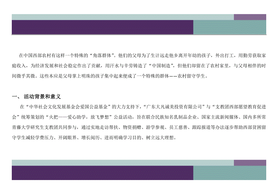 爱国公益基金《火把》爱心助学-放飞梦想--计划书_第3页