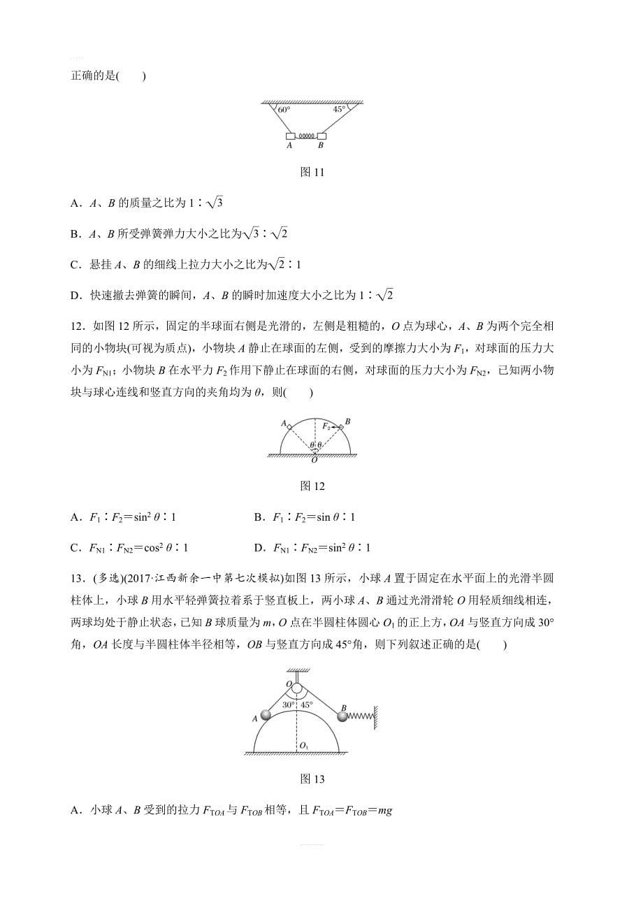 人教版高一物理必修一 第二章  微专题15 共点力的平衡_第5页